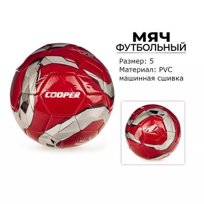 Футбольный мяч Cooper COOP014